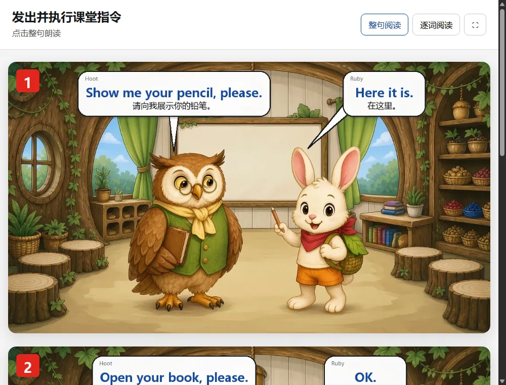 实际离线点读界面截图：支持整句阅读与逐词阅读