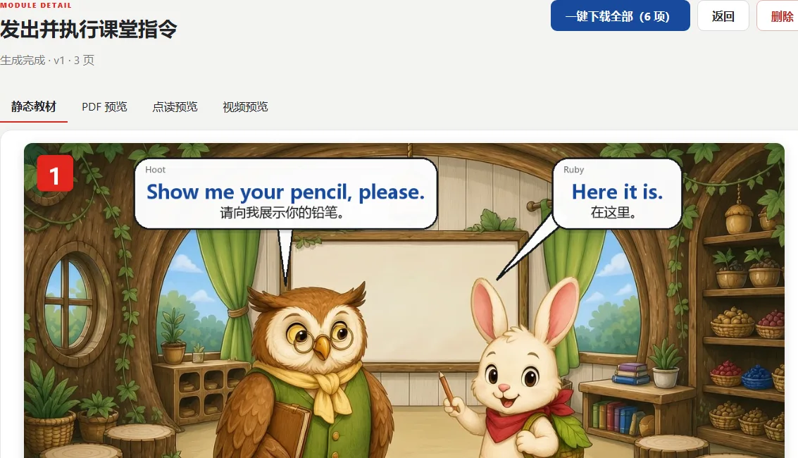 教材详情界面，查看成品并通过导出按钮下载材料